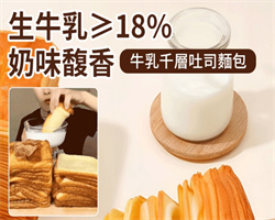 千層吐司麵包
